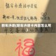 新年许愿(新年许愿卡内容怎么写)