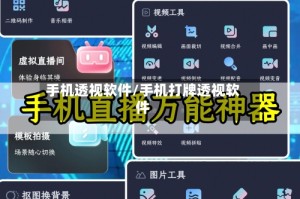 手机透视软件/手机打牌透视软件