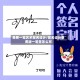 免费一笔艺术签名设计/签名设计免费版一笔签怎么写