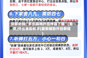 玩家必知“多乐麻将开挂神器下载”(免费)开挂辅助教学(最新辅助开挂教程)
