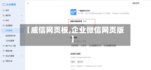 【威信网页板,企业微信网页版】-第2张图片