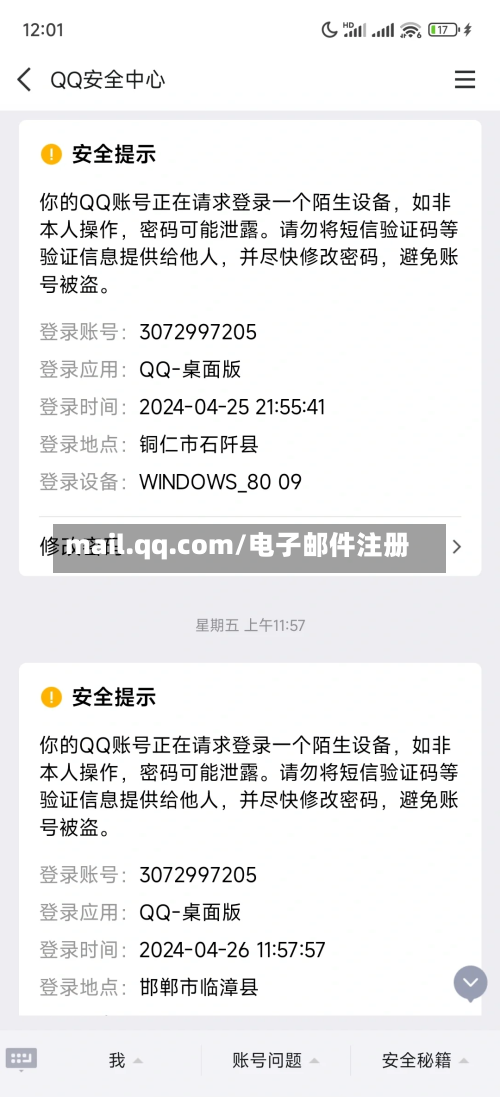 mail.qq.com/电子邮件注册-第2张图片