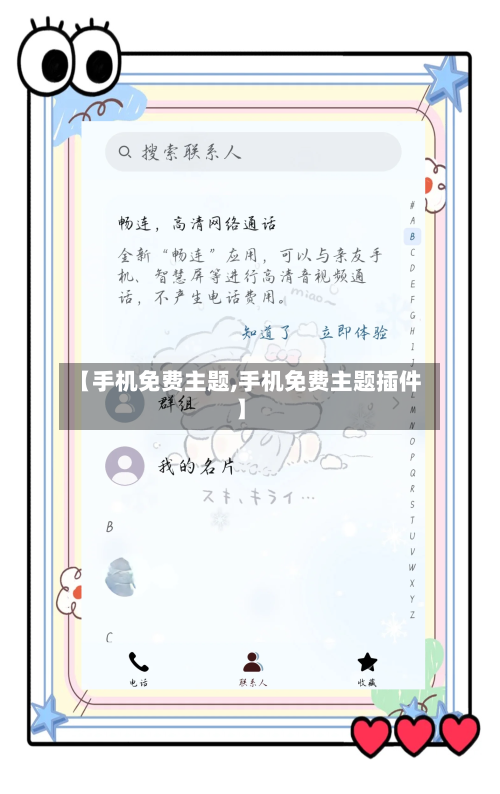 【手机免费主题,手机免费主题插件】-第2张图片