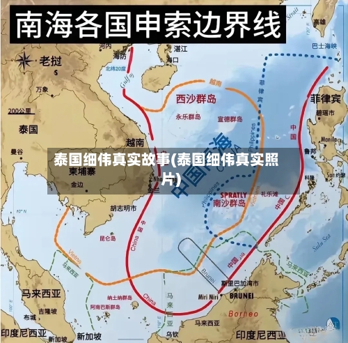 泰国细伟真实故事(泰国细伟真实照片)-第2张图片