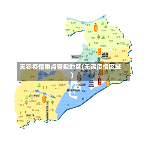 无锡疫情重点管控地区(无锡疫情区域)-第3张图片