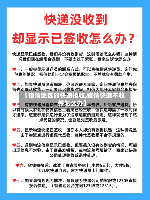 【疫情地区的快递拒收,疫情快递不收件怎么办】-第1张图片