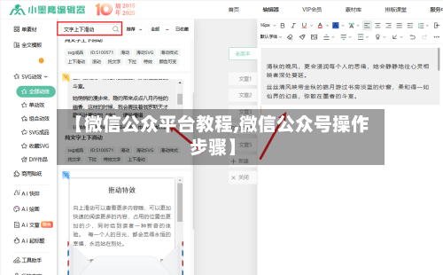【微信公众平台教程,微信公众号操作步骤】-第3张图片
