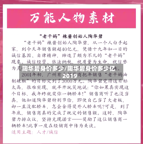 陶华碧身价多少/陶华碧身价多少亿2019-第3张图片