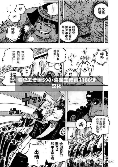 海贼王漫画598/海贼王漫画1180话汉化-第2张图片