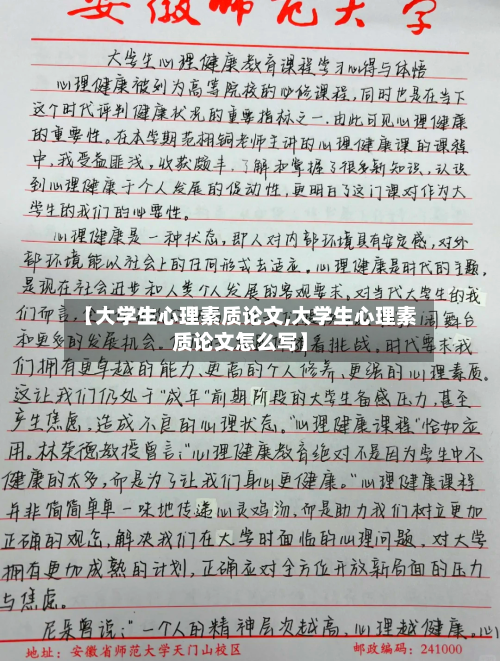 【大学生心理素质论文,大学生心理素质论文怎么写】-第1张图片