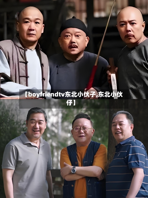 【boyfriendtv东北小伙子,东北小伙仔】-第2张图片