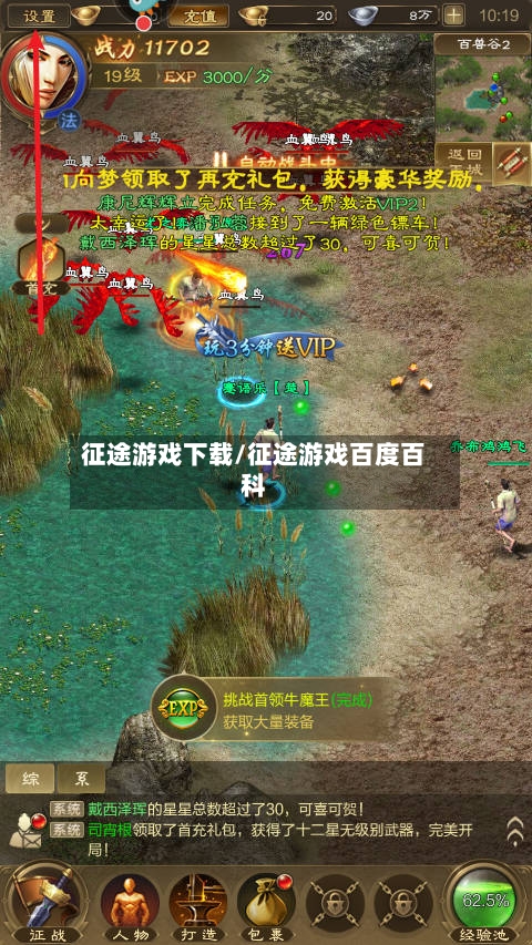 征途游戏下载/征途游戏百度百科-第1张图片