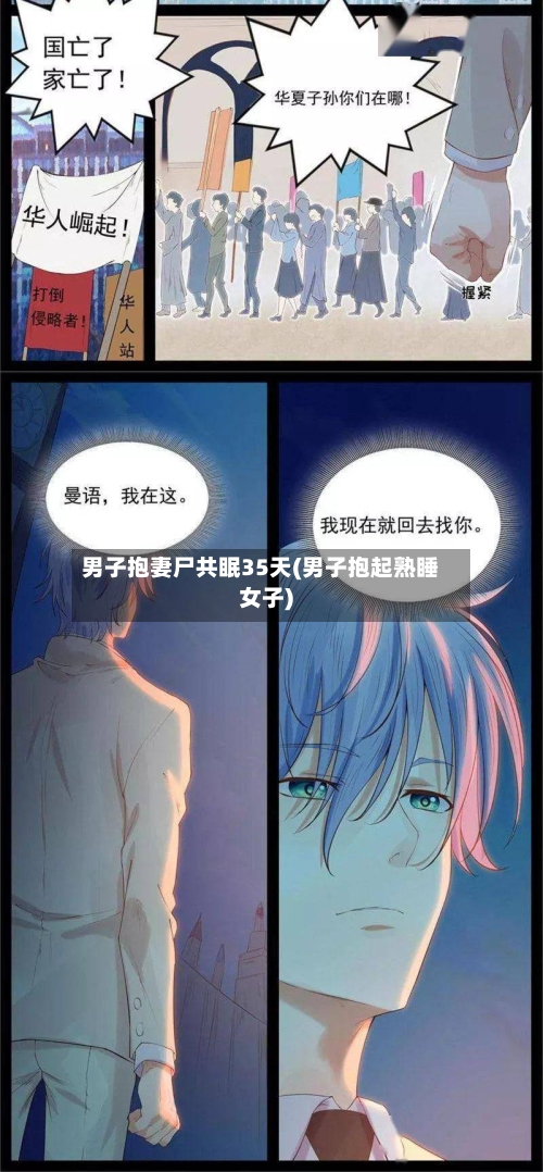 男子抱妻尸共眠35天(男子抱起熟睡女子)-第3张图片