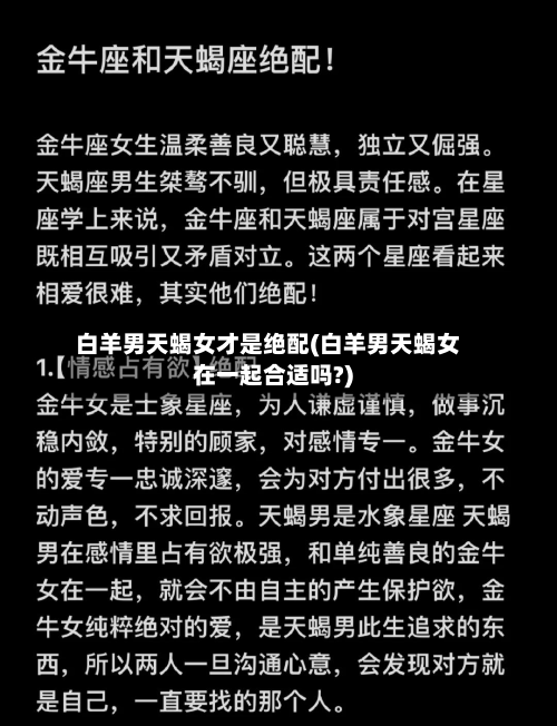 白羊男天蝎女才是绝配(白羊男天蝎女在一起合适吗?)-第1张图片