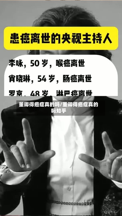 董卿得癌症真的吗/董卿得癌症真的吗知乎-第1张图片