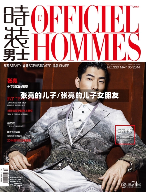 张亮的儿子/张亮的儿子女朋友-第1张图片