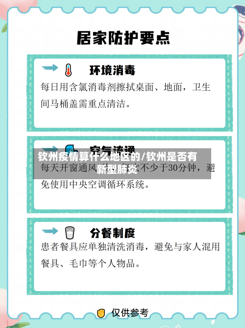 钦州疫情算什么地区的/钦州是否有新型肺炎-第3张图片