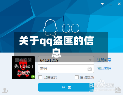 关于qq盗匪的信息-第2张图片