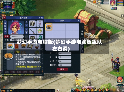 梦幻手游电脑版(梦幻手游电脑版组队左右滑)-第2张图片