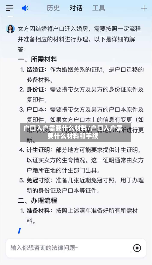 户口入户需要什么材料/户口入户需要什么材料和手续-第3张图片