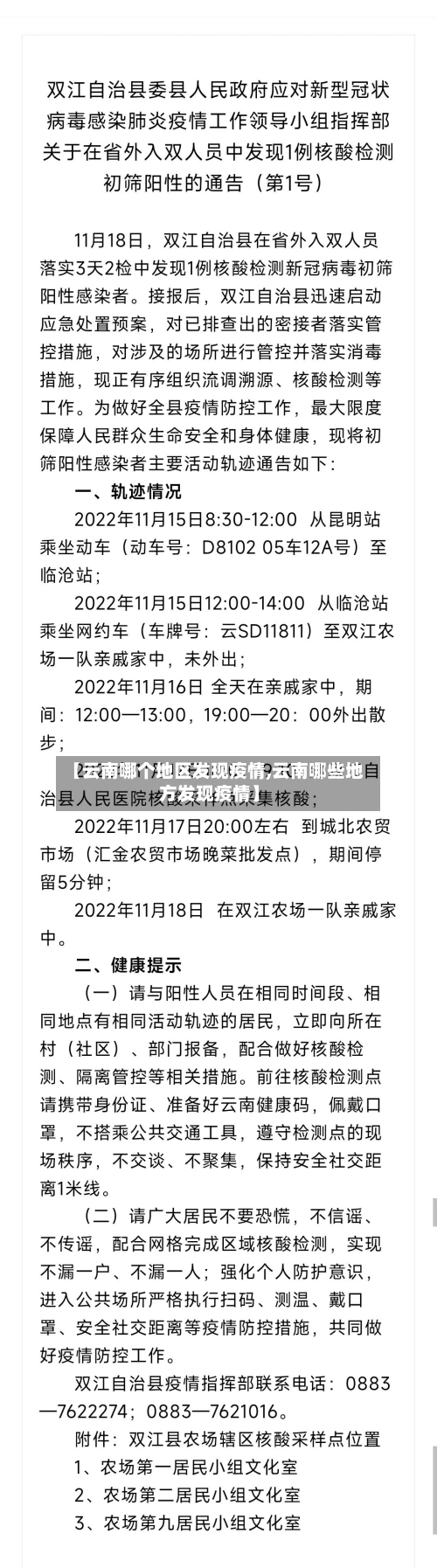 【云南哪个地区发现疫情,云南哪些地方发现疫情】-第1张图片