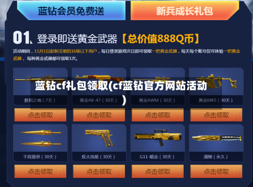 蓝钻cf礼包领取(cf蓝钻官方网站活动)-第1张图片