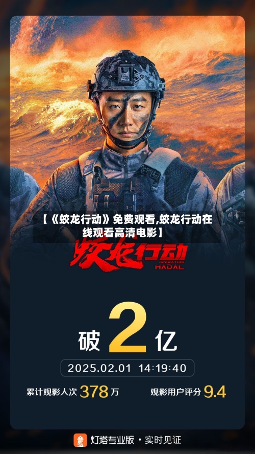 【《蛟龙行动》免费观看,蛟龙行动在线观看高清电影】-第1张图片