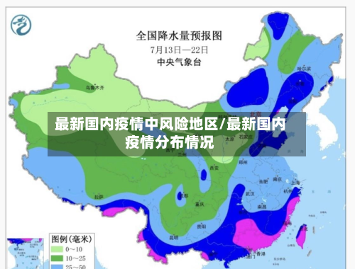 最新国内疫情中风险地区/最新国内疫情分布情况-第2张图片