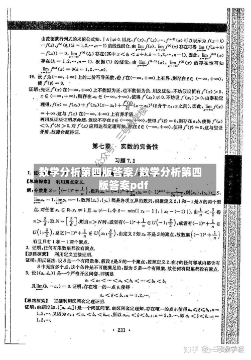 数学分析第四版答案/数学分析第四版答案pdf-第1张图片