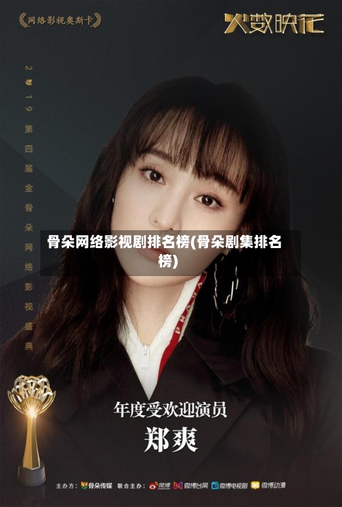 骨朵网络影视剧排名榜(骨朵剧集排名榜)-第1张图片