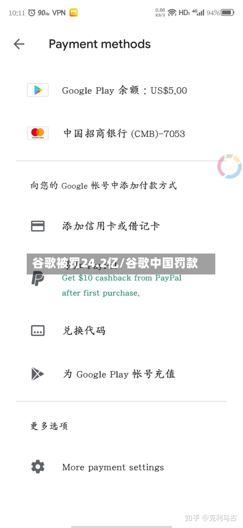 谷歌被罚24.2亿/谷歌中国罚款-第3张图片