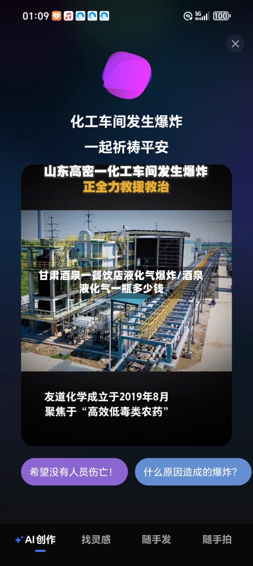 甘肃酒泉一餐饮店液化气爆炸/酒泉液化气一瓶多少钱-第3张图片