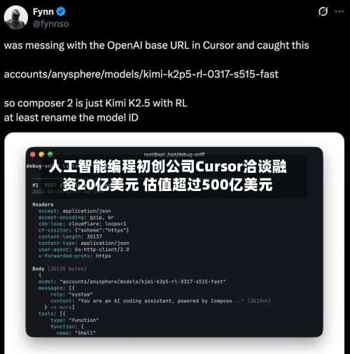 人工智能编程初创公司Cursor洽谈融资20亿美元 估值超过500亿美元-第2张图片