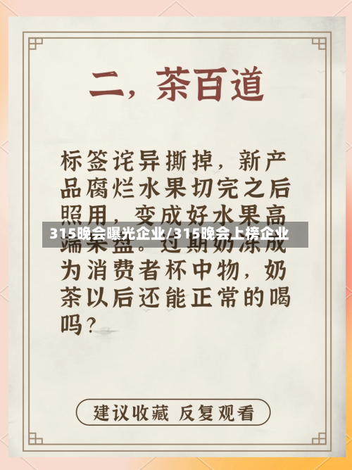 315晚会曝光企业/315晚会上榜企业-第2张图片