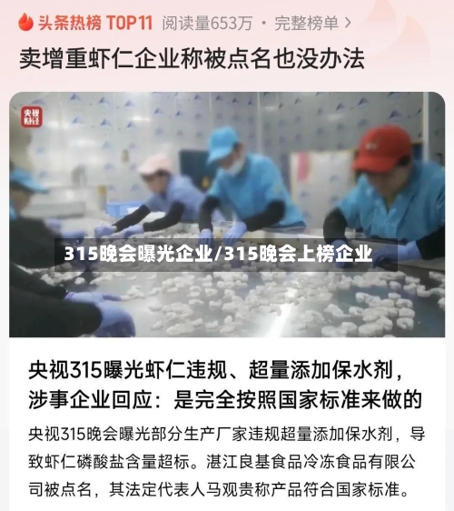 315晚会曝光企业/315晚会上榜企业-第3张图片