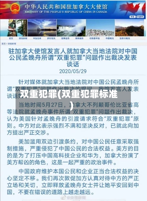 双重犯罪(双重犯罪标准)-第1张图片