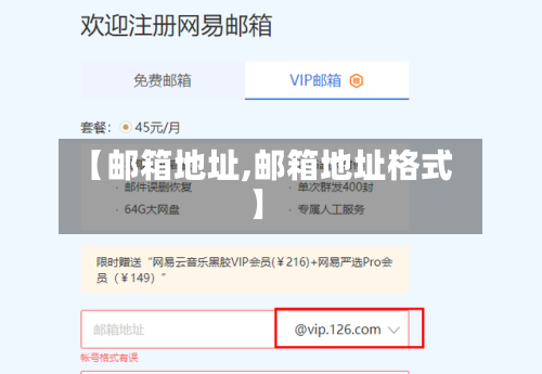 【邮箱地址,邮箱地址格式】-第1张图片