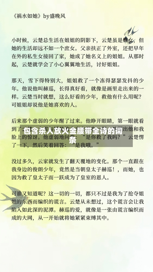 包含杀人放火金腰带全诗的词条-第1张图片
