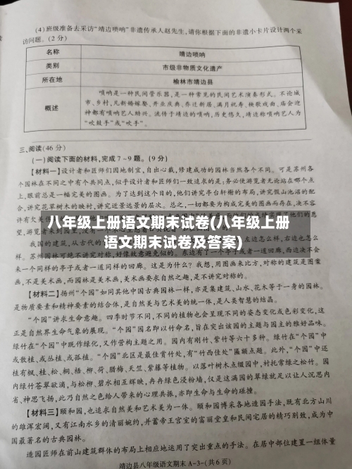 八年级上册语文期末试卷(八年级上册语文期末试卷及答案)-第2张图片
