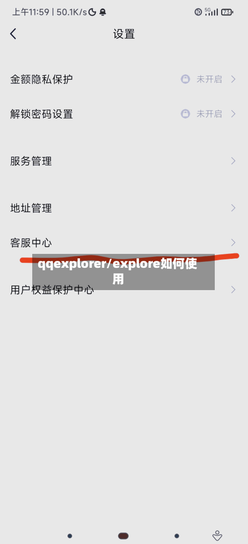 qqexplorer/explore如何使用-第3张图片
