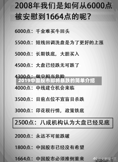 2019中国股市即将暴跌的简单介绍-第3张图片