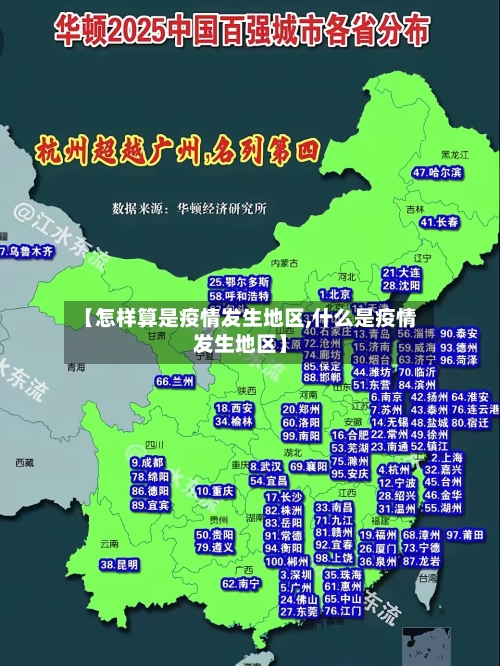 【怎样算是疫情发生地区,什么是疫情发生地区】-第2张图片