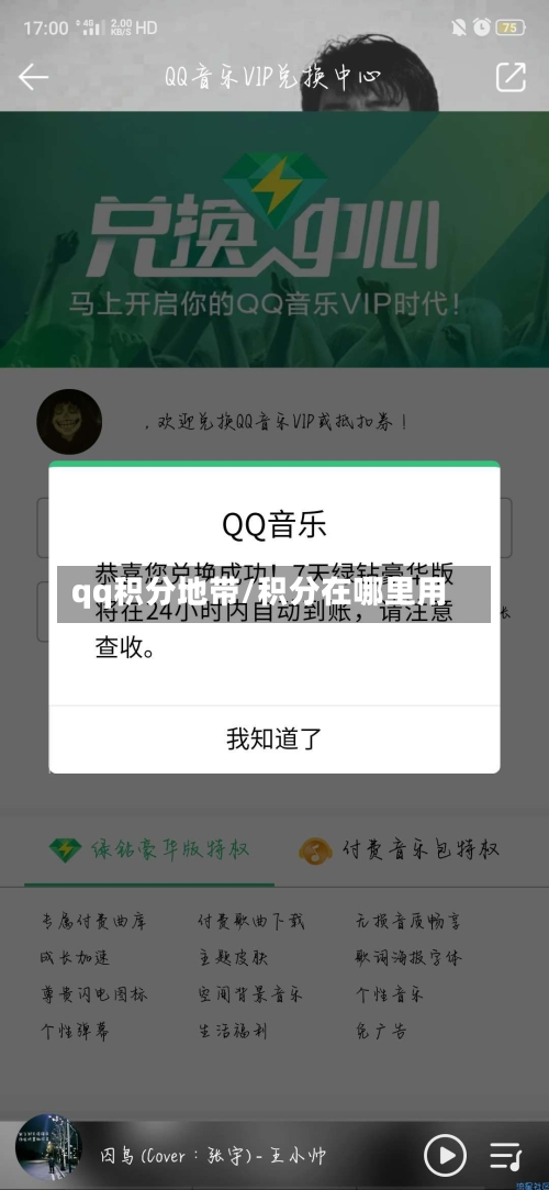 qq积分地带/积分在哪里用-第1张图片