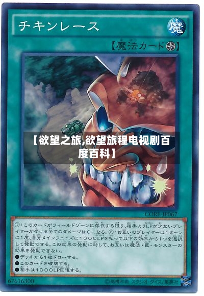 【欲望之旅,欲望旅程电视剧百度百科】-第2张图片