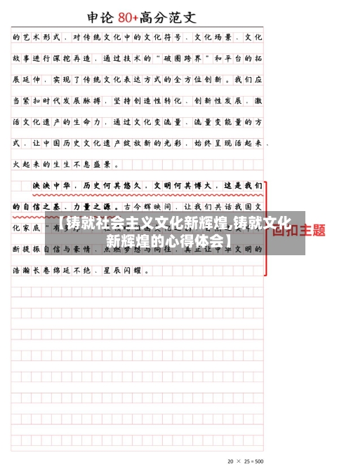 【铸就社会主义文化新辉煌,铸就文化新辉煌的心得体会】-第1张图片