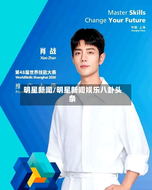 明星新闻/明星新闻娱乐八卦头条-第2张图片