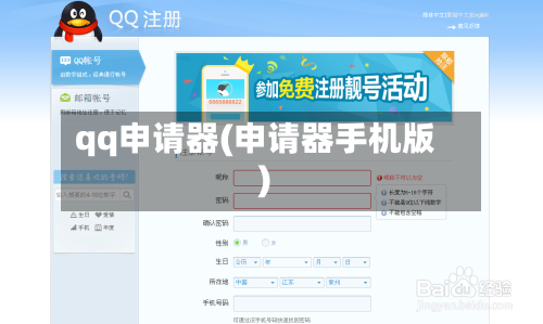 qq申请器(申请器手机版)-第2张图片