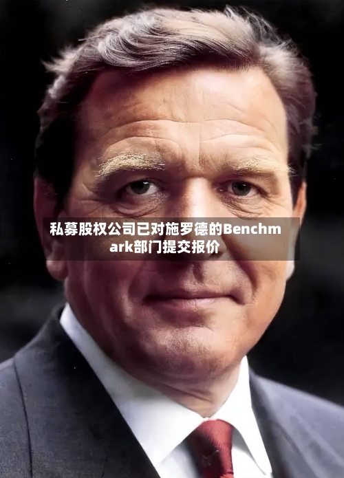 私募股权公司已对施罗德的Benchmark部门提交报价-第1张图片