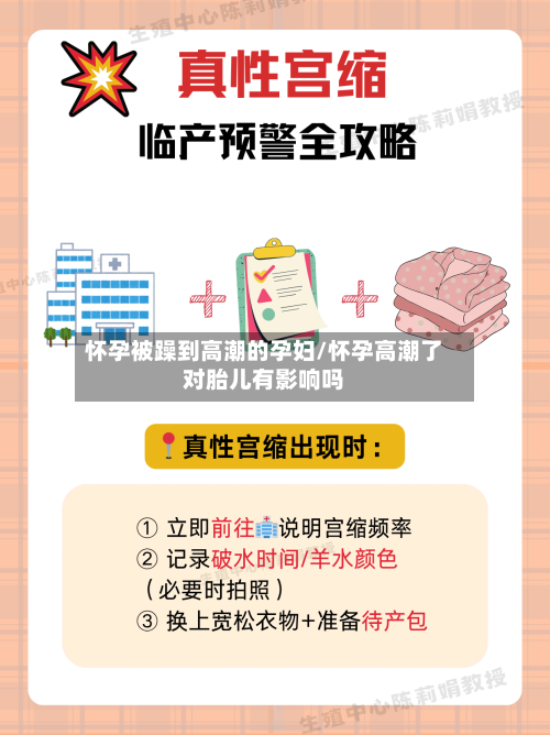 怀孕被躁到高潮的孕妇/怀孕高潮了对胎儿有影响吗-第2张图片