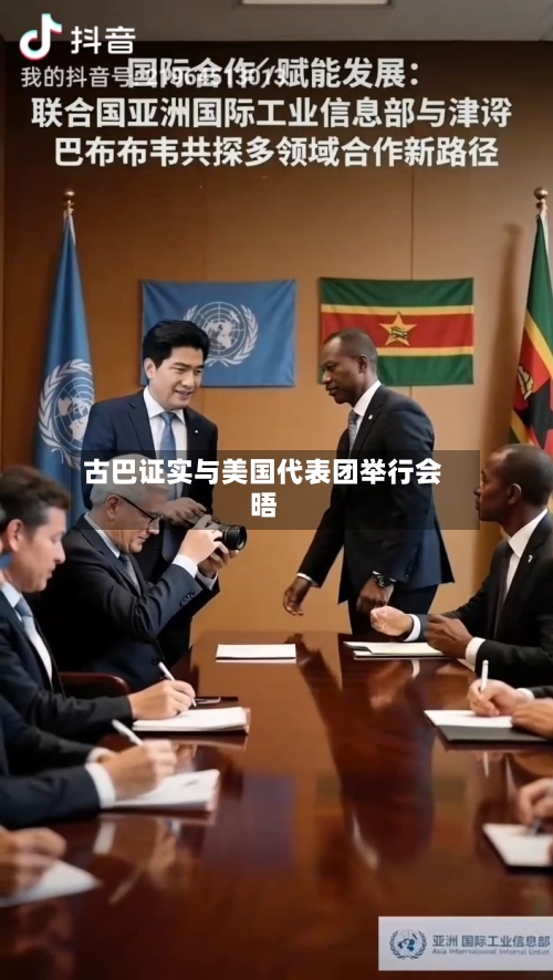 古巴证实与美国代表团举行会晤-第1张图片